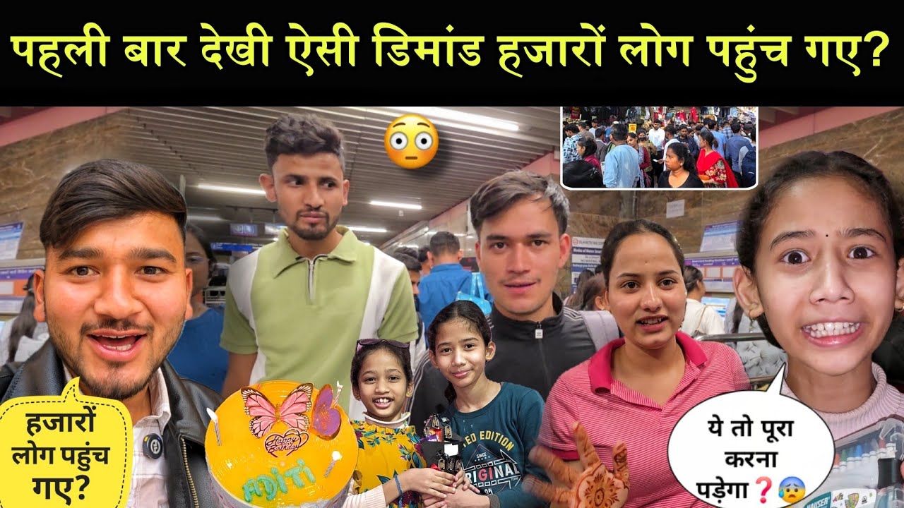 जिंदगी में पहली बार मिली ऐसी डिमांड?|हजारों की भीड़ हो गई इस मार्केट में?😳