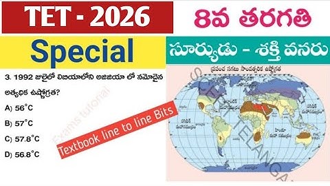 🔥TET& DSC 2026 ప్రత్యేకం ||సోషల్ కంటెంట్ #TET #DSC 