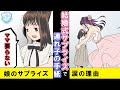 【漫画】結婚式で新郎の連れ子が「新しいママなんて要らない」とサプライズで再婚拒否された。あまりの出来事に目の前が真っ白になるも、連れ子が続けて…【マンガ動画】