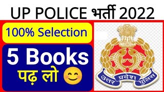 Books for UP Police 2022 | UP police Constable ke liye best Books | UPP bharti 2022 best books