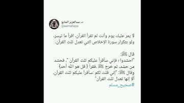 سورة الإخلاص تعدل ثلث القرآن