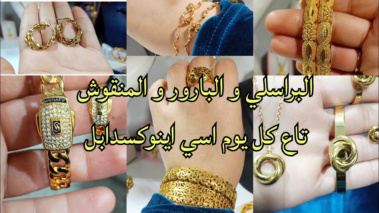 البراسلي و البارير و المنقوش تاع كل يوم مايحول ما يزول البسي و عيدي #مطبخ_ام_رجاءdz 