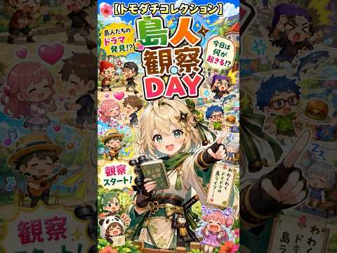 ござるがトモコレ配信するって！！なんとござるさんの島はめちゃめちゃドロドロだった？るござるのトモコレ配信の結末は如何に！！【風真いろは/ホロライブ切り抜き】#shorts