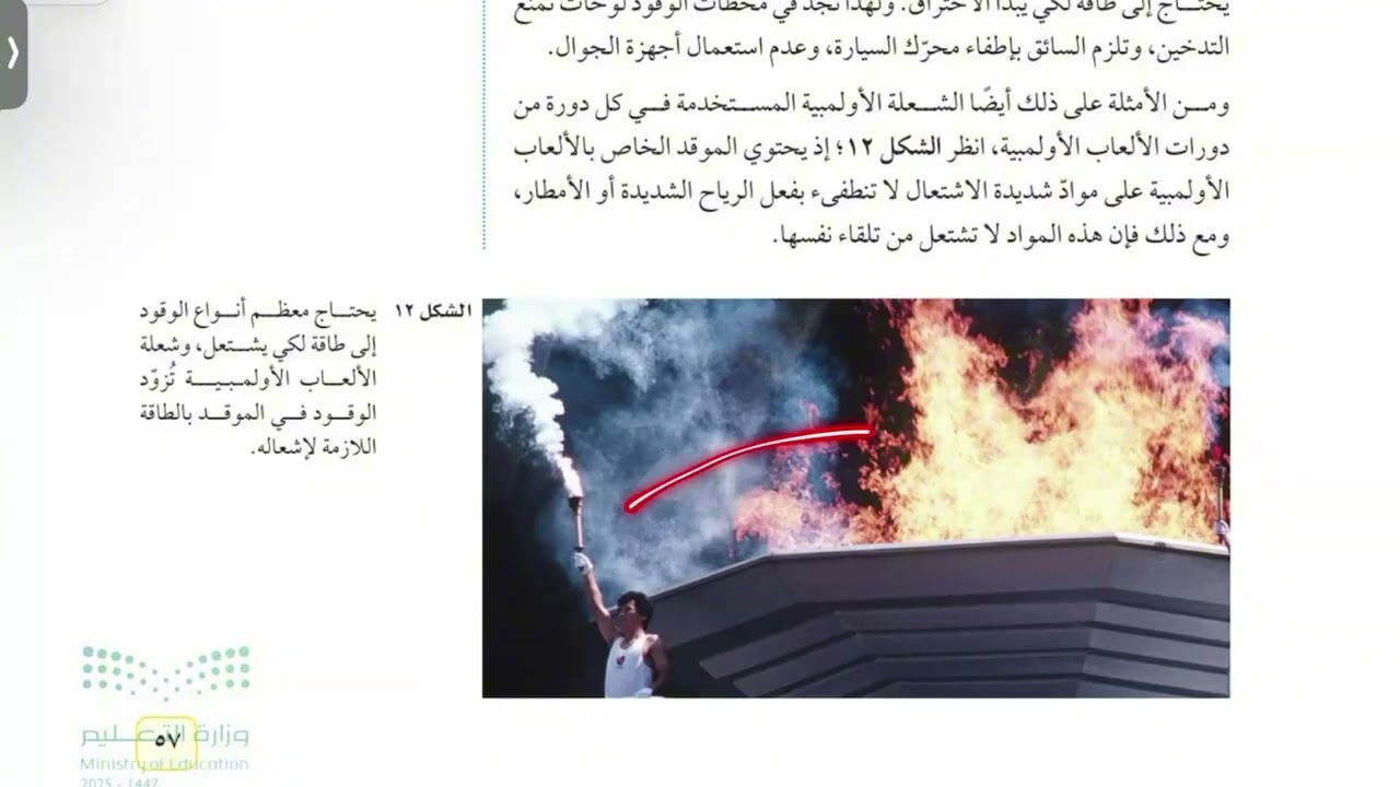 سرعة التفاعلات الكيميائية علوم ثالث متوسط الترم الثاني 