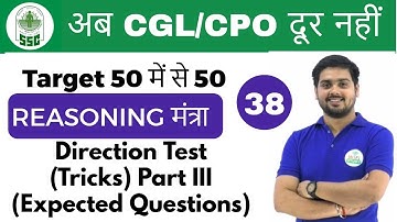5:00 PM Reasoning मंत्रा by Hitesh Sir | Direction Test 3 |अब CGL/CPO दूर नहीं | Day #38