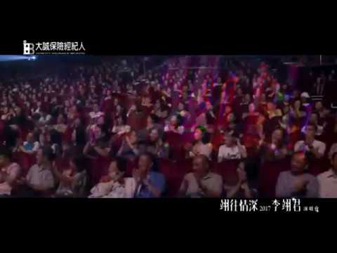 翊往情深2017李翊君演唱會