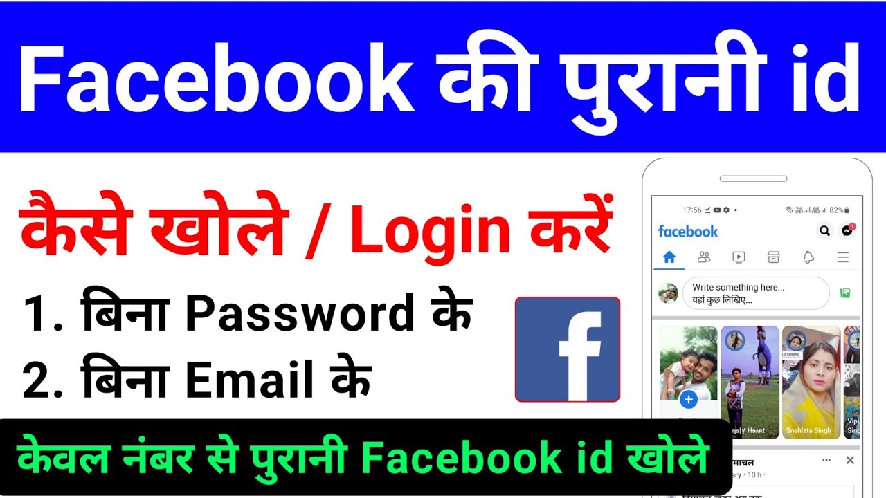 facebook ki purani id kaise khole number se bina password ke