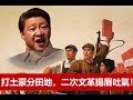 爲什麽說歐美一旦脫鈎，中國會有動蕩和危險，因爲中共轉移矛盾二次文革必重演！《建民論推墻885》