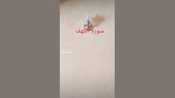 #قُل لَّوۡ كَانَ ٱلۡبَحۡرُ مِدَادࣰا لِّكَلِمَـٰتِ رَبِّی لَنَفِدَ ٱلۡبَحۡرُ[سورة الكهف]Gamal Belkan