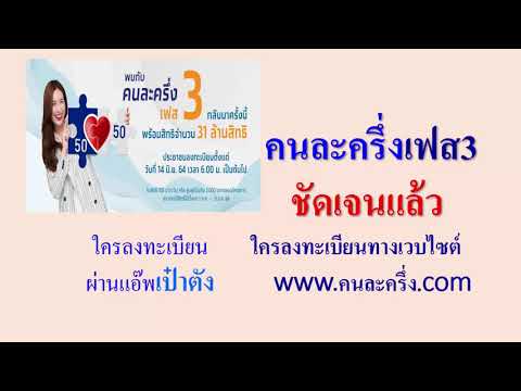 ชัดเจน เฟส3 ใครลงทะเบียนทางเป๋าตัง  ใครลงทางเวบไซต์คนละครึ่ง