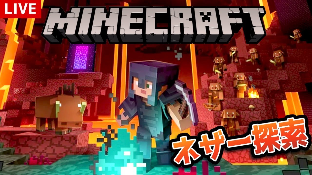 マイクラ ネザー探索 エンドに行くための材料探し Minecraft Youtube