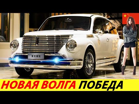 ВОЗРОЖДЕНИЕ ВОЛГИ! КИТАЙ СНОВА УДИВИЛ! НОВАЯ ВОЛГА ПОБЕДА 2024 ГОДА (WEY V72 RETRO HIPSTER)