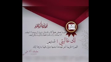 ختم سورة النساء 💞