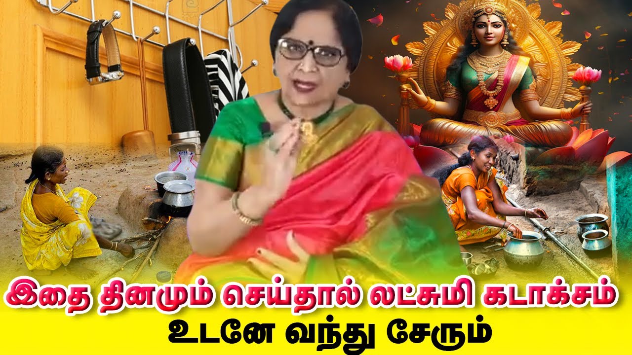 இதை தினமும் செய்தால் லட்சுமி கடாட்சம் நம்மை வந்து சேரும்/Yogam | யோகம்