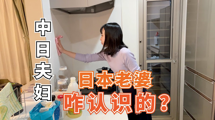 【日本生活】农村小伙，怎么认识的日本老婆？其实恋爱刚开始，非常的不顺利。 - 天天要闻