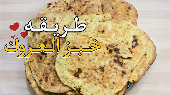 انجح وافضل طريقه عمل خبز العروك  أو خبز بالحم  ثواب الإمام العباس عليه السلام