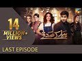 Pyar Ke Sadqay | Last Episode | Digitally Presented By Mezan | HUM TV | Drama | 13 August 2020