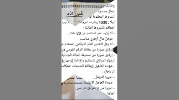 الشروط المطلوبة في مسابقة الاوقاف Shorts اوقاف حلفتك بالله اشترك في القناة 