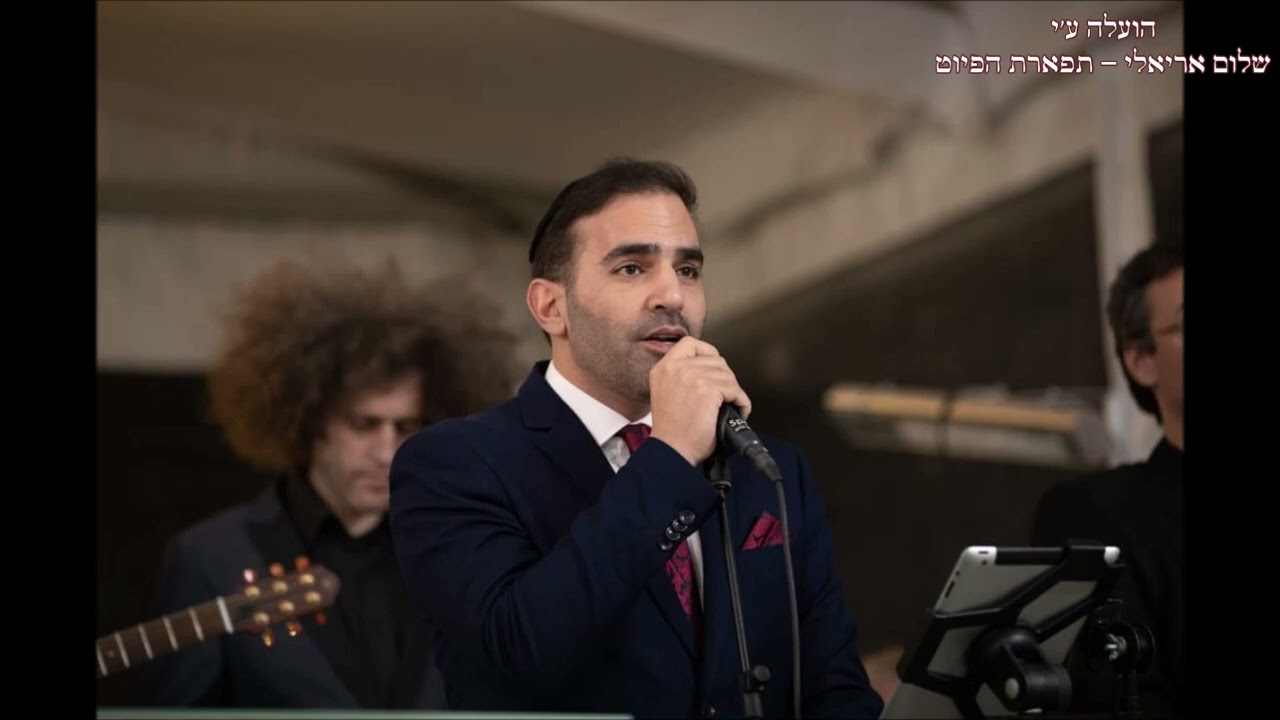 החזן אליהו סונה ציון בהופעה בניו יורק אל חביב שיר למילה
