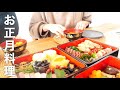 おせち料理の準備/お正月🎍/年末年始vlog