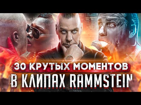 О чем клип rammstein mein herz brennt