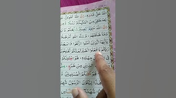 22 سوره حج آیات 76 و 77 #توبه #قرآن #الله #روکو #دعا #صبر #سجده