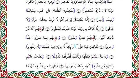 سورة الإنسان  برواية خلف عن حمزة ــ الشيخ عبدالرشيد صوفي