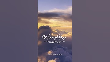 سورة الفلق ( الشيخ هيثم الدخين )