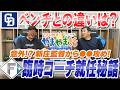 山本昌&山﨑武司 プロ野球 やまやま話「春季キャンプ ここだけの話」