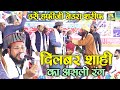 Dilbar shahi  new naat  munkir e nadan  ursehafeezee mafreshmedia