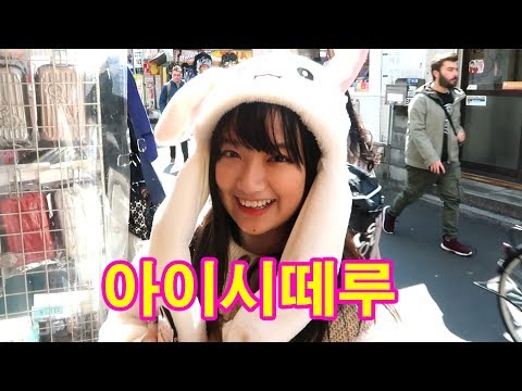 나를 만나러 도쿄까지 온 일본사람과의 데이트 l 일본#1