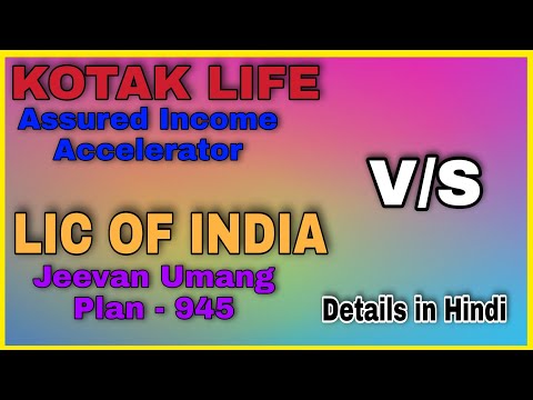 KOTAK LIFE Assured Income Accelerator  v/s LIC OF INDIA Jeevan Umang Plan - 945 | Detail in Hindi |