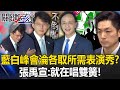 國民黨內部危機