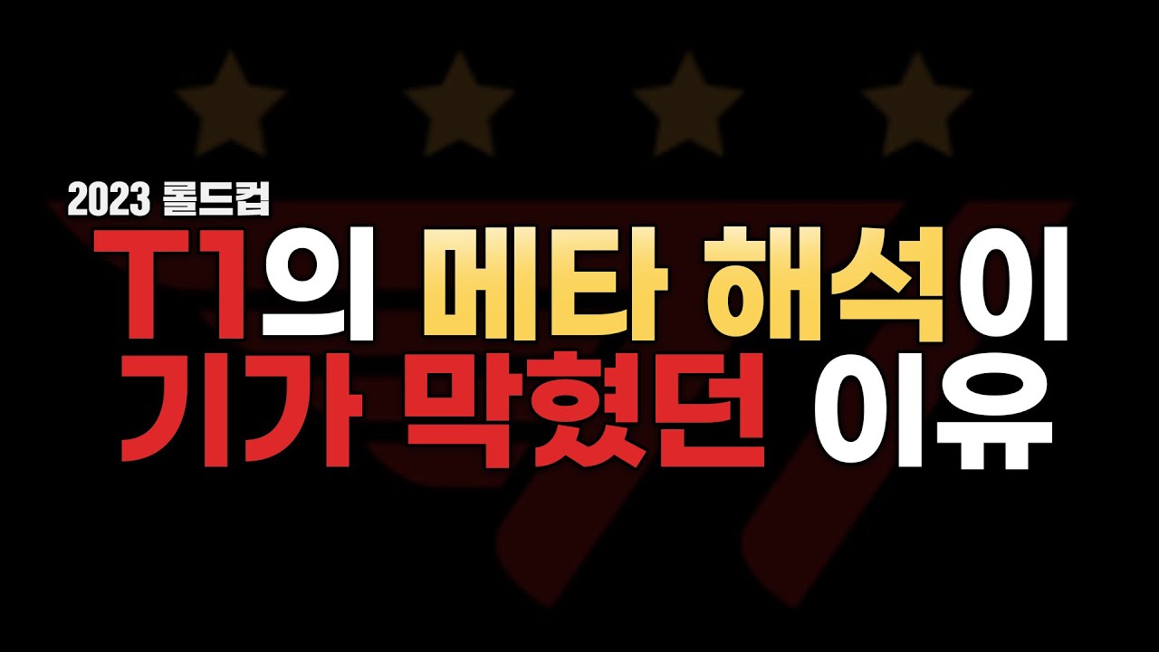 리그 오브 레전드 2023 월드 챔피언십/결산 (r2743 판) - 나무위키