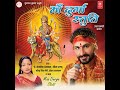 Shree Rajrajeshwari Avatran Mp3 Song