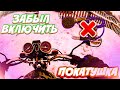 СНОВА ЗАБЫЛ ВКЛЮЧИТЬ МИКРОФОН | ПОКАТУШКА НА АЛЬФЕ | #5