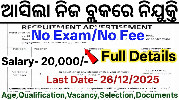 ଆସିଲା ନିଜ ବ୍ଲକରେ ନିଯୁକ୍ତି 2025// Odisha Block Office Recruitment 2025// Latest Govt Jobs in Odisha