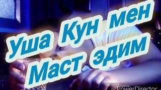 УЗБЕК ТУЙ БОП КУШИК УША КУН МЕН МАСТ ЭДИМ 2022