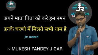 ||APNE MATA-PITA KO KAREN HAM NAMAN || MUKESH PANDEY JIGAR || GHAZAL || POETRY || @jkr_manch ||