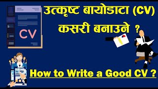राम्रो बायोडाटा CV कसरी बनाउने ?  How to make a good CV? Resume template, CV Writing Tips. in Nepali