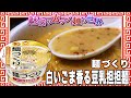 麺づくり 白いごま香る豆乳担担麺【魅惑のカップ麺の世界3220杯】