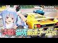 【爆走】ぺこら、レーシングマスター案件でガチレース！最速の座を目指して大爆走！【兎田ぺこら／レーシングマスター】