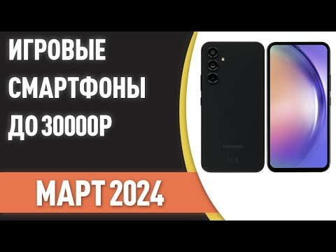 ТОП—7. Лучшие игровые смартфоны до 30000 ₽. Рейтинг на Март 2024 года!