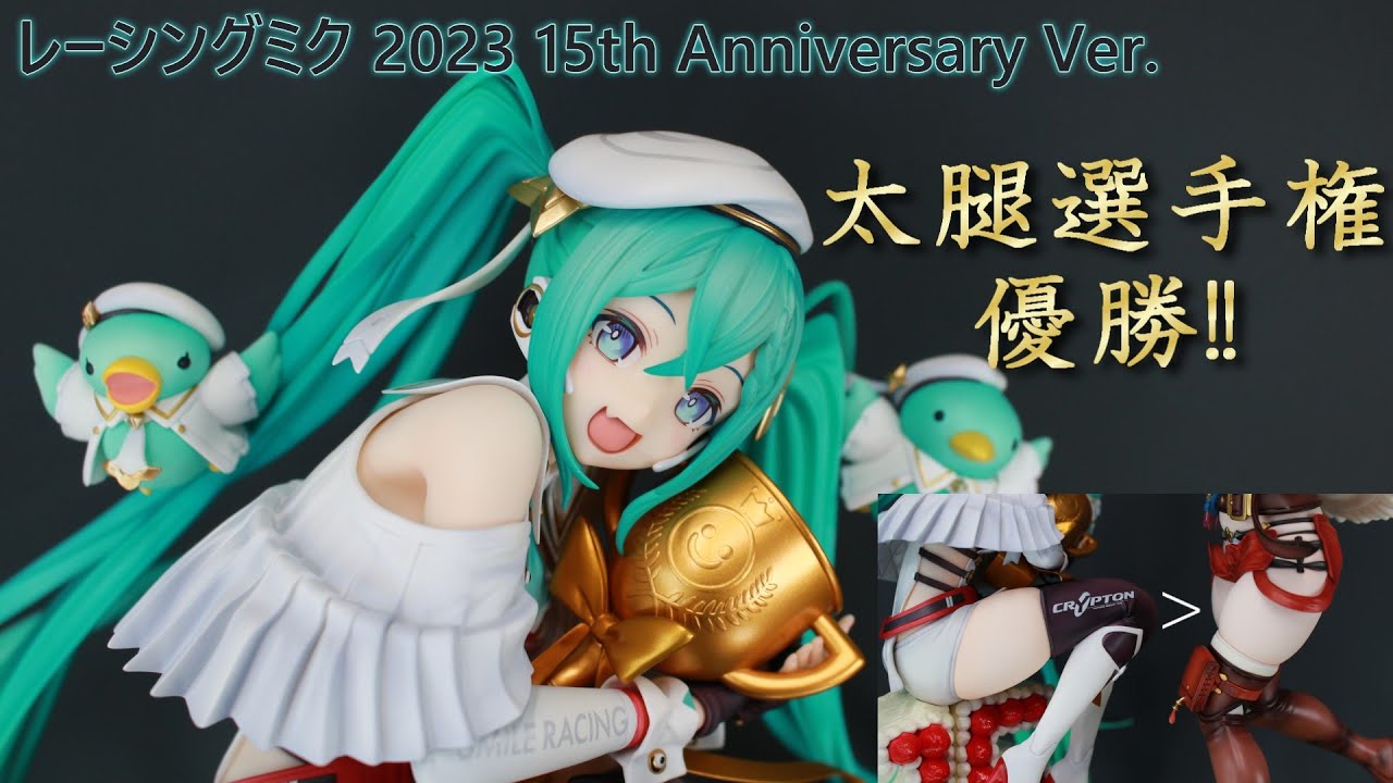 フィギュア撮影】初音ミク GTプロジェクト レーシングミク 2023 15th