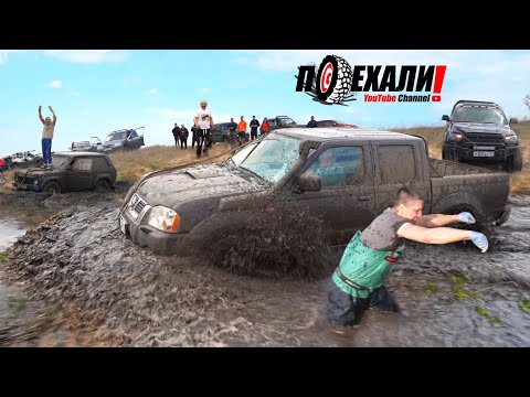 КТО ЦАРЬ ОФФРОУДА?  ЗАРУБА TOYOTA TUNDRA, NISSAN np300, JEEP CHEROKKE, НИВА, УАЗ против ПРОФИ!