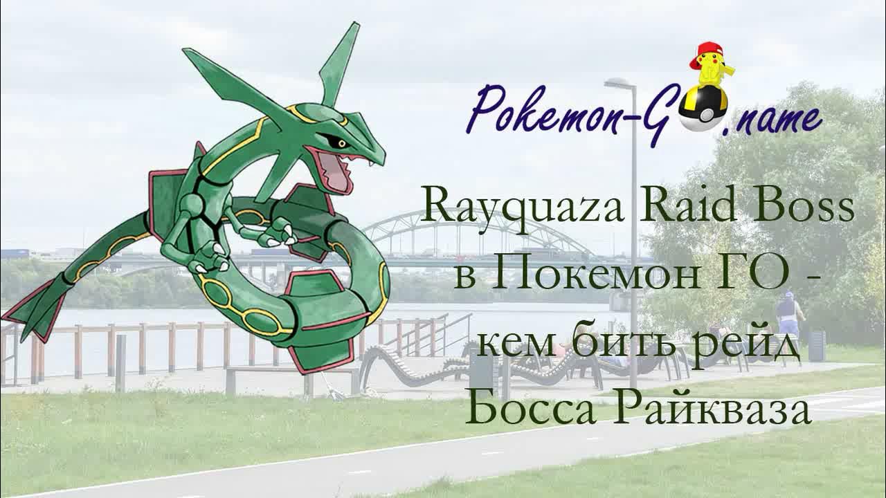 Go raid