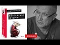 Андрій Курков «Шенгенська історія» | #МояКнига - Данило Яневський рекомендує