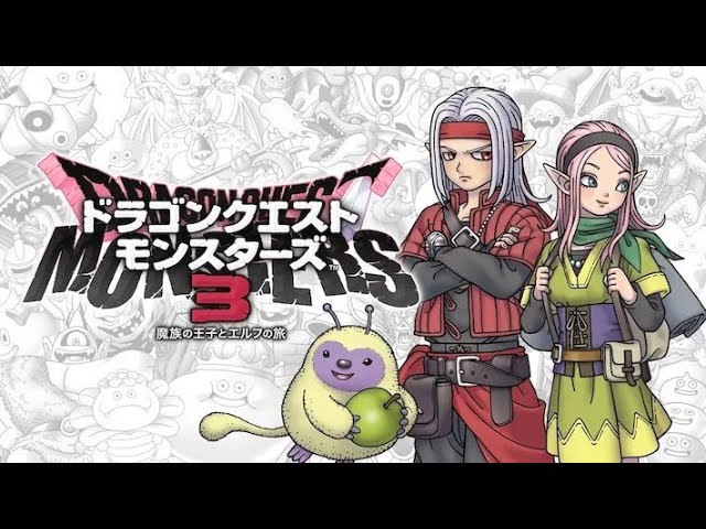 【ドラクエ】ドラゴンクエストモンスターズ３ 魔族の王子とエルフの旅 Vol.20【実況なし】