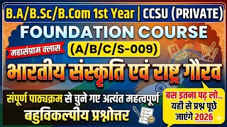 BA/BCom 1st Year Private Bhartiya Sanskriti Evam Rashtra Gaurav 009 Important Questions 2026 CCSU |