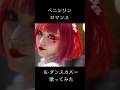 もしもPENICILLIN『ロマンス』がK-POPバレエだったら…美しすぎて沼 #kanonsisters #歌ってみた #オリジナルmv #cover